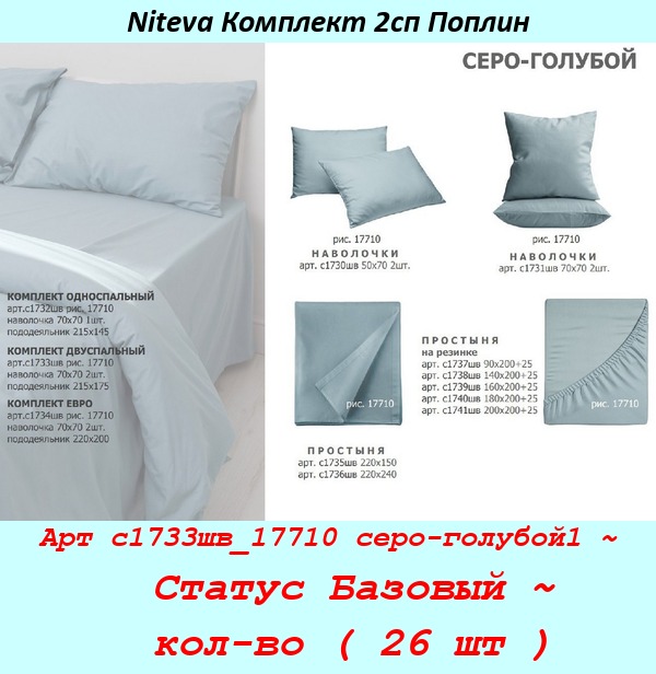 Арт с1733шв_17710 серо-голубой1 ~  Статус Базовый ~  кол-во ( 26 шт ).jpg